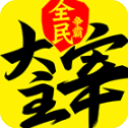 新大主宰无限元宝满红将版