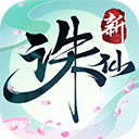 诛仙手游官方版
