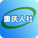 重庆人社app官方版