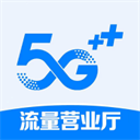 流量营业厅App