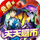 风暴陆战队(0.1折EVA内置免费版)
