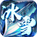 沙城之战(冰雪三职业)