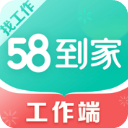 58到家工作端官方版