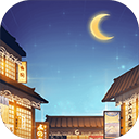 有间小馆版