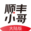 顺丰小哥官方版
