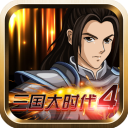 三国大时代4霸王立志破解版2025最新版