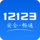 驾考12123预约考试app