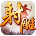 射雕英雄传手游新版
