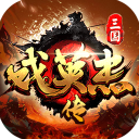 三国戏英杰传手游版