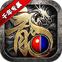 君临传奇(千年专属内置免费版)