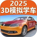 驾考家园2025最新版本