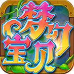 梦幻宝贝手游新版