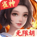 雀神广东麻将官方版