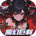 黎明召唤(0.05折返100%代金券)