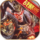 权御三国官方新版