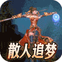 盖世强者(神器攻速微变)