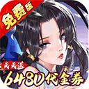 武林闲侠(0.1折畅玩江湖内置免费版)