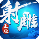 射雕英雄传3D新版本