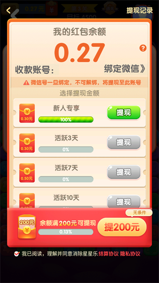 消除星星乐红包版