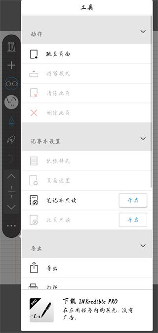 INKredible下载安装