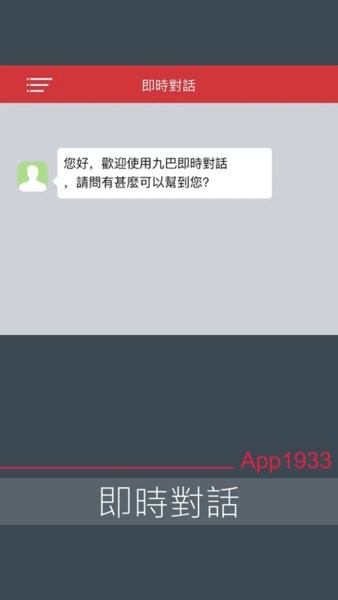 香港九巴app1933最新版 app1933kmb下载