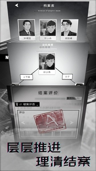 溯网追凶游戏 溯网追凶手游