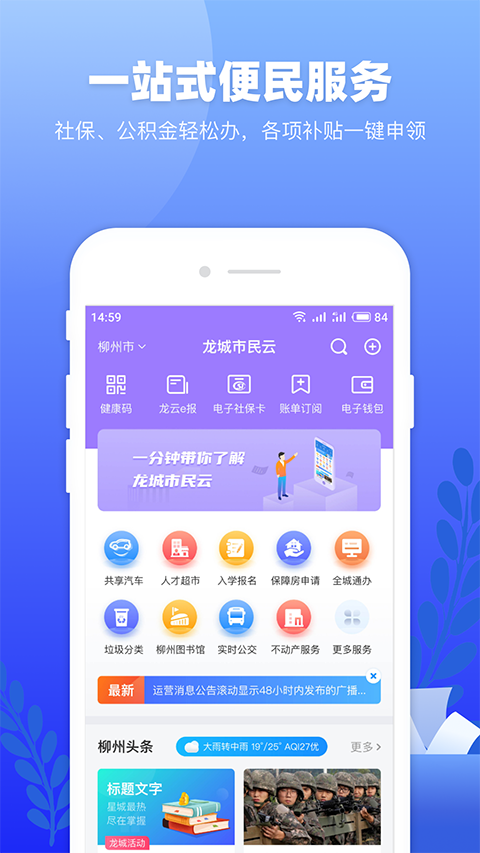 龙城市民云app官方版下载