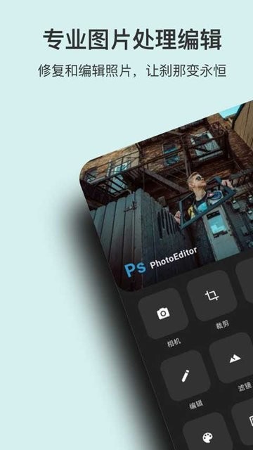 Ps图片处理工坊软件 Ps图片处理工坊app