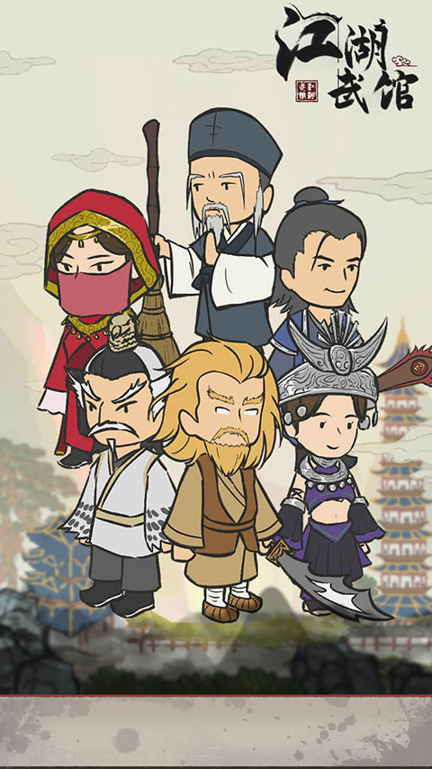 江湖武馆官方版下载