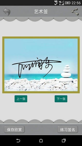 艺术签名设计软件