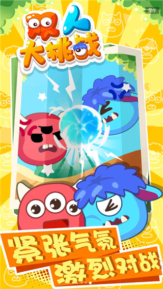 双人大挑战官方版