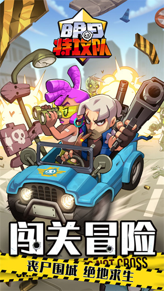 明日特攻队官方正版