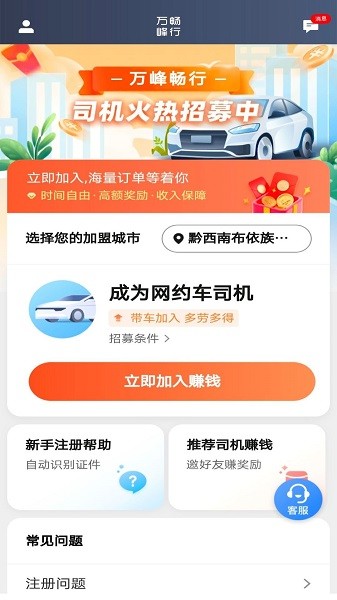 万峰司机端下载