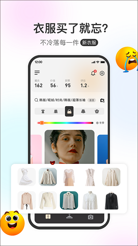 云上衣橱手机版