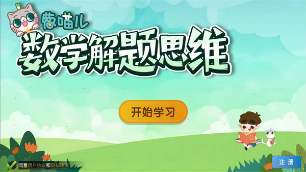 葱喵儿奥数app下载