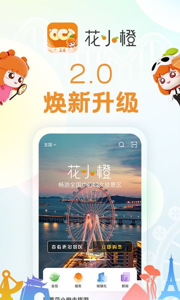 花小橙旅游app 花小橙app