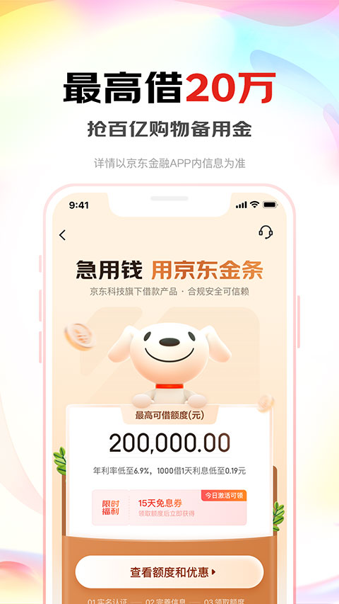 京东金融最新版本