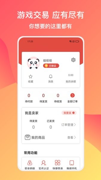 780g游戏交易平台app 780g游戏交易平台下载