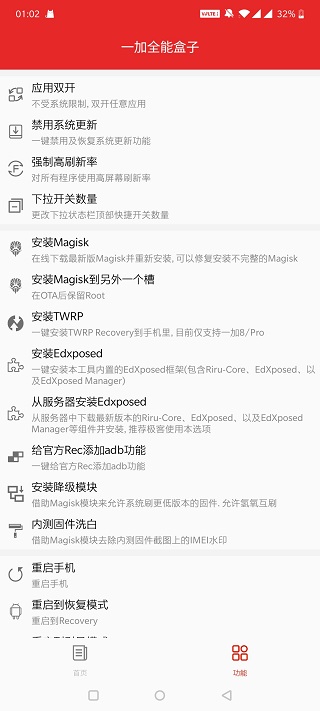 一加全能盒子app下载