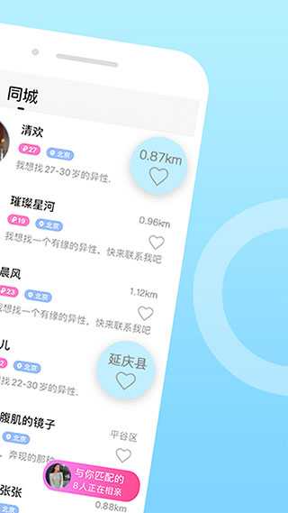 伊对同城app下载