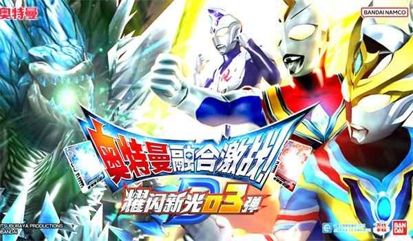 奥特曼融合激战中文版 奥特曼融合激战手机版