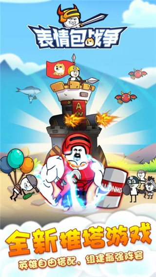 表情包战争下载安装