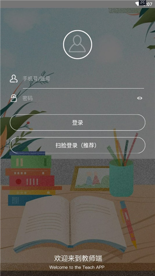 行知教学家长端下载