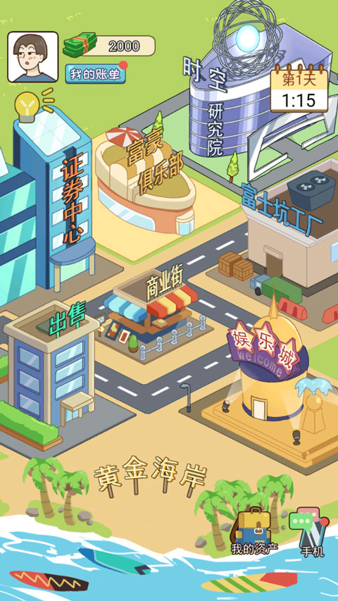 抖音我的逆袭记游戏下载