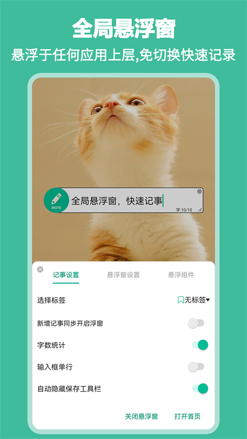 iNote悬浮记事本最新版下载