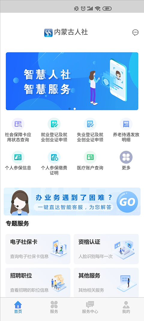 内蒙古人社保12333手机官方版