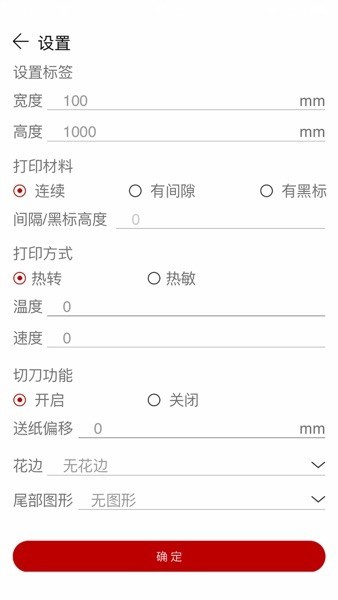 福道科技app
