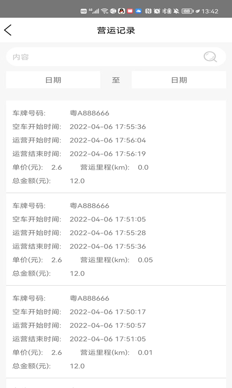 智体出行司机手机助手 智体出行app