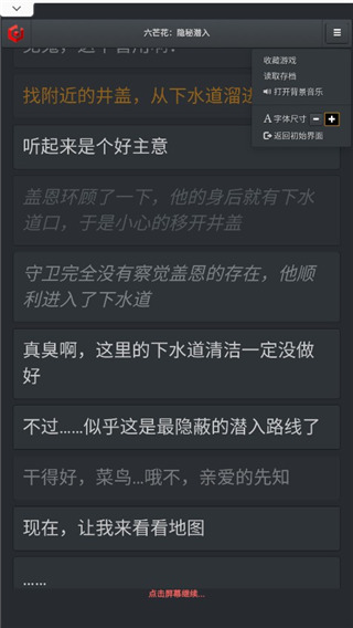 六芒花隐秘潜入手机版