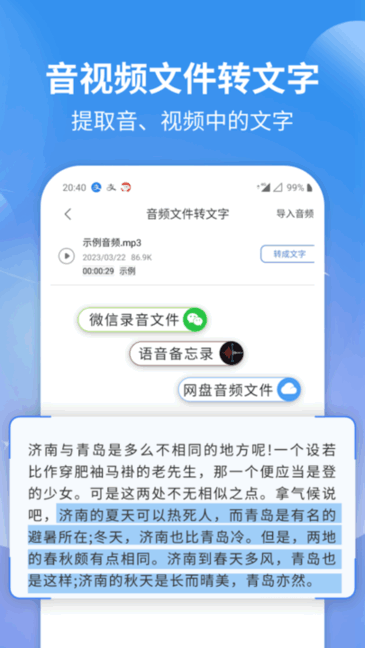 意飞录音转文字专家 意飞录音转文字专家app